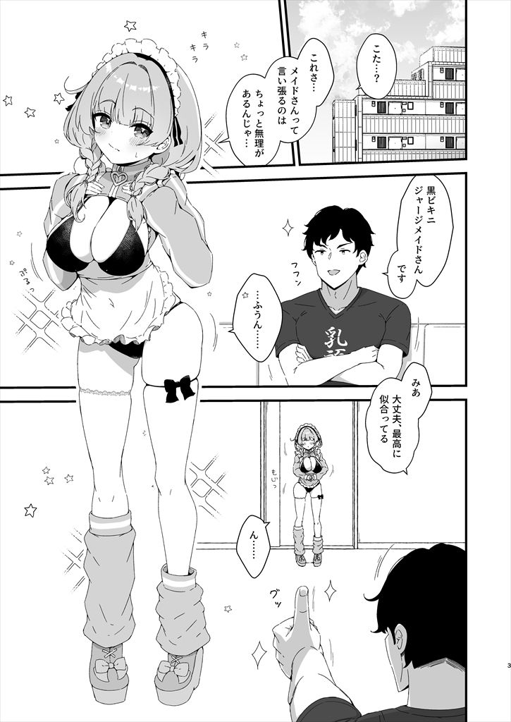 みあめいどえっち☆SUMMER サンプル画像1
