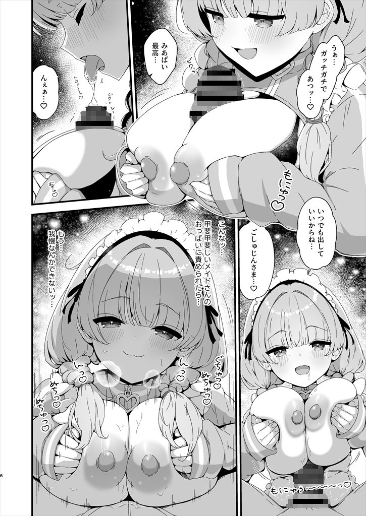 みあめいどえっち☆SUMMER サンプル画像3