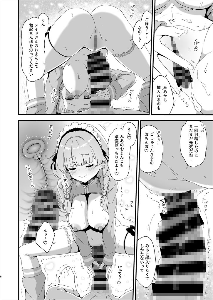 みあめいどえっち☆SUMMER サンプル画像4