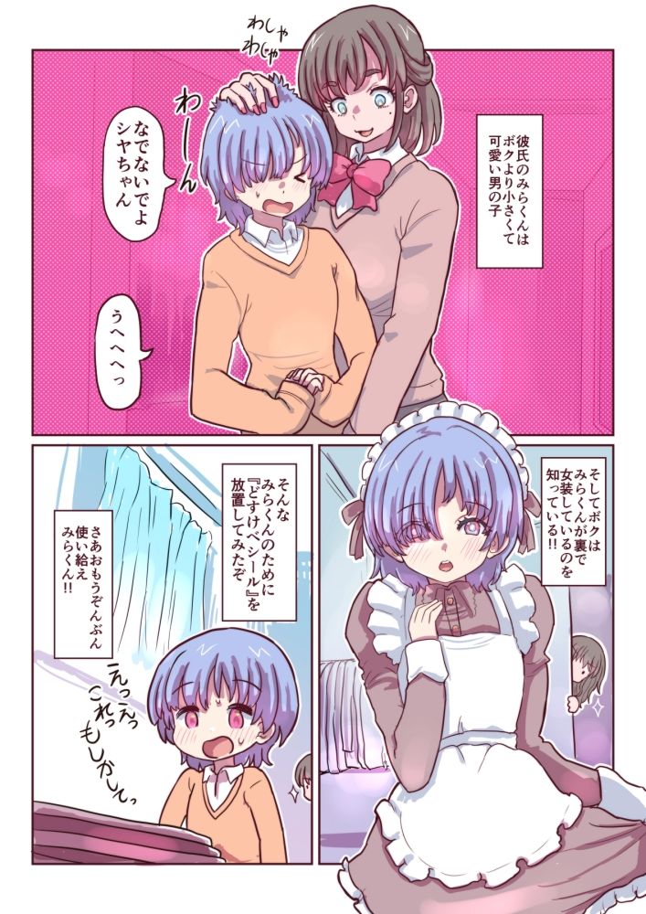 みらくんは部分女体化シールでにゅるにゅるする どすけべシールシリーズ サンプル画像1