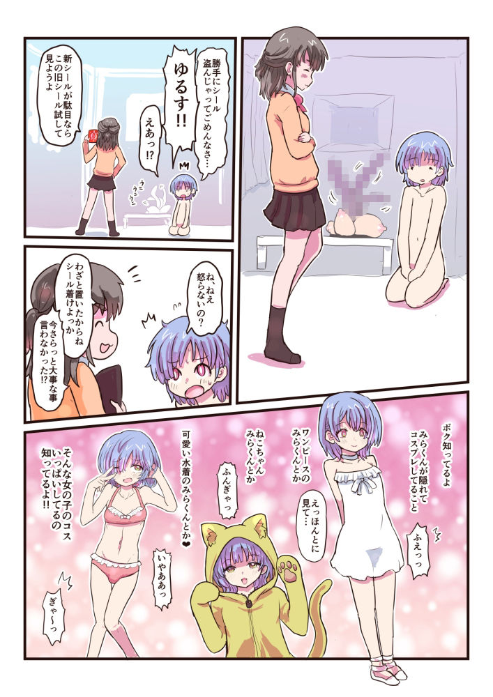 みらくんは部分女体化シールでにゅるにゅるする どすけべシールシリーズ サンプル画像4