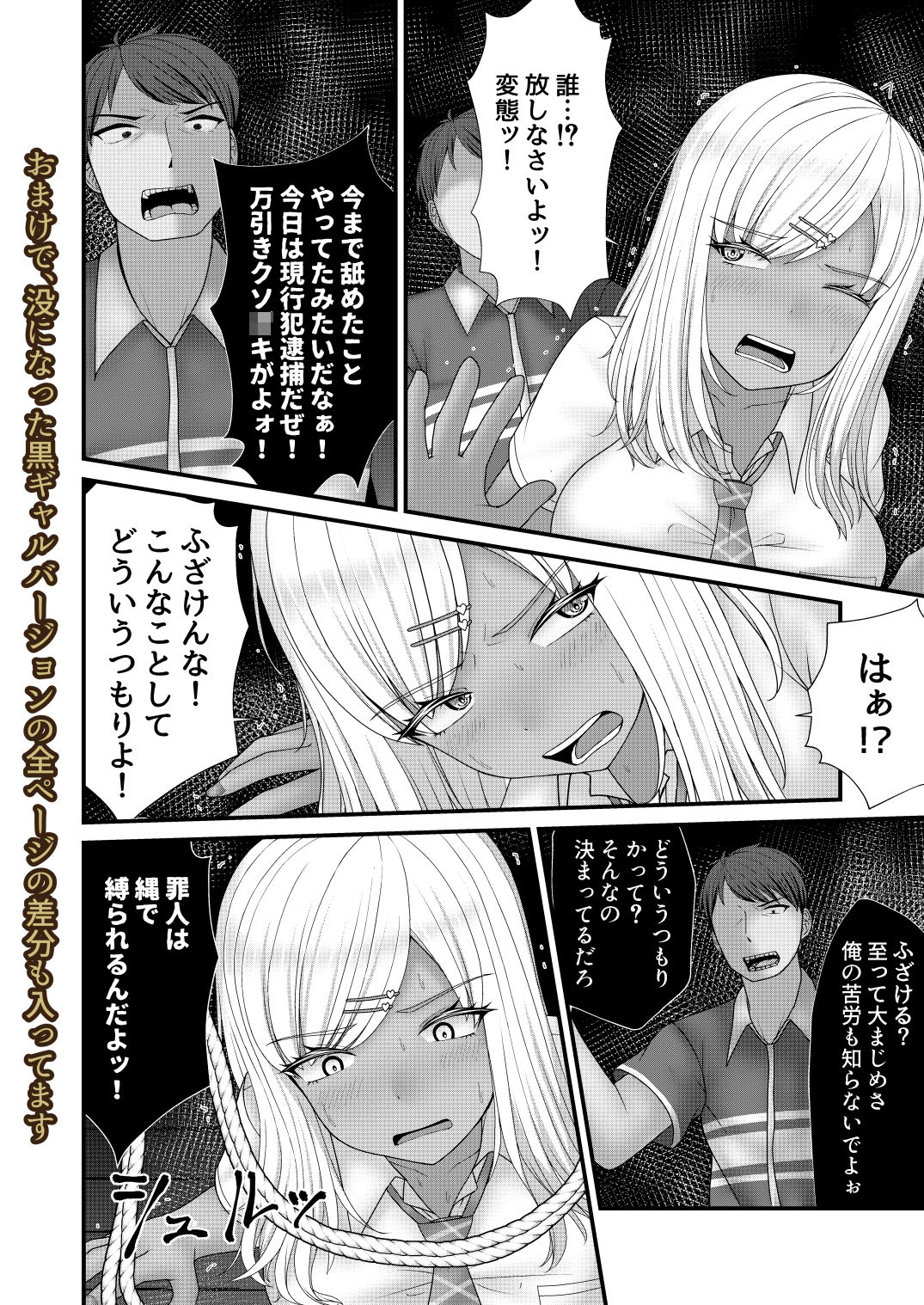 むちむちギャルにギチギチお仕置き サンプル画像10