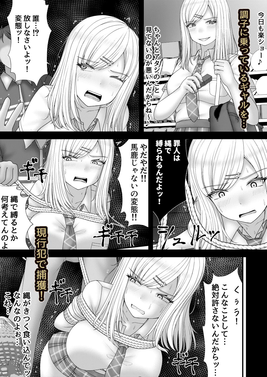 むちむちギャルにギチギチお仕置き サンプル画像3