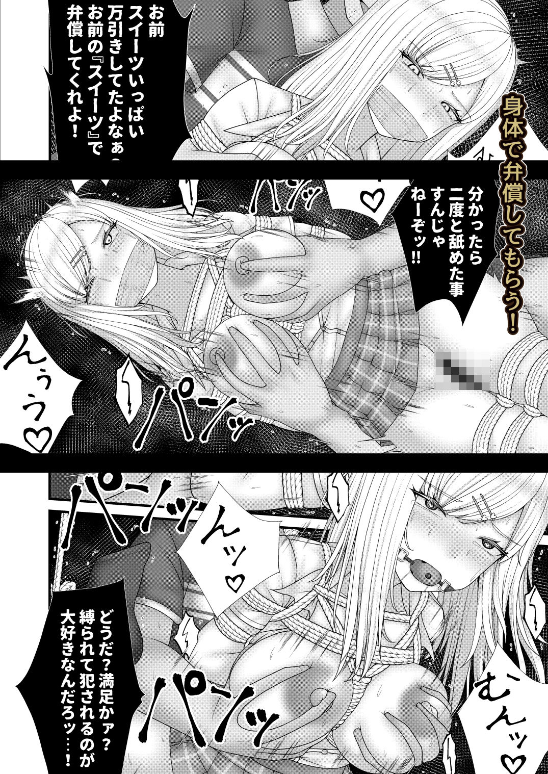 むちむちギャルにギチギチお仕置き サンプル画像4