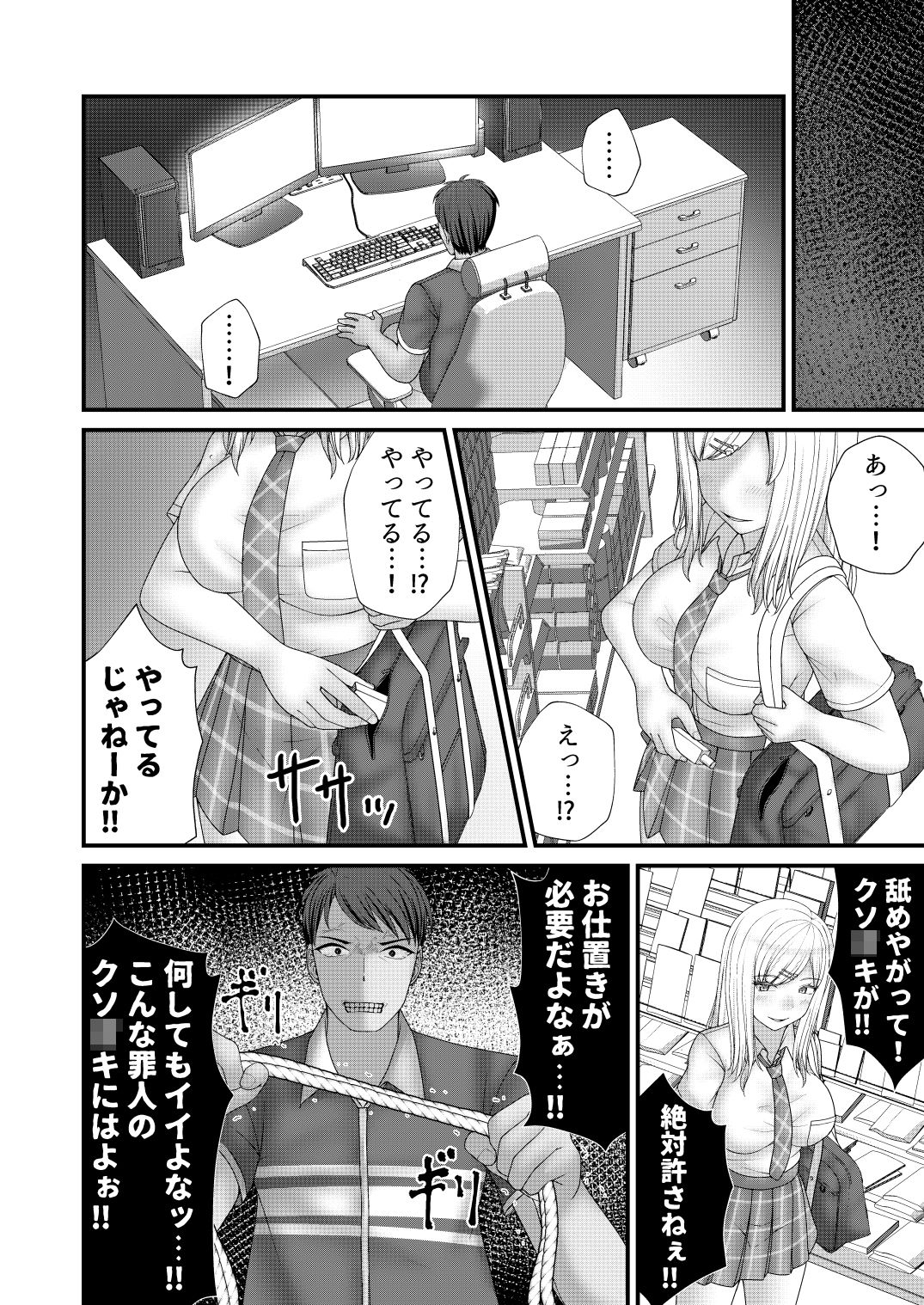 むちむちギャルにギチギチお仕置き サンプル画像5
