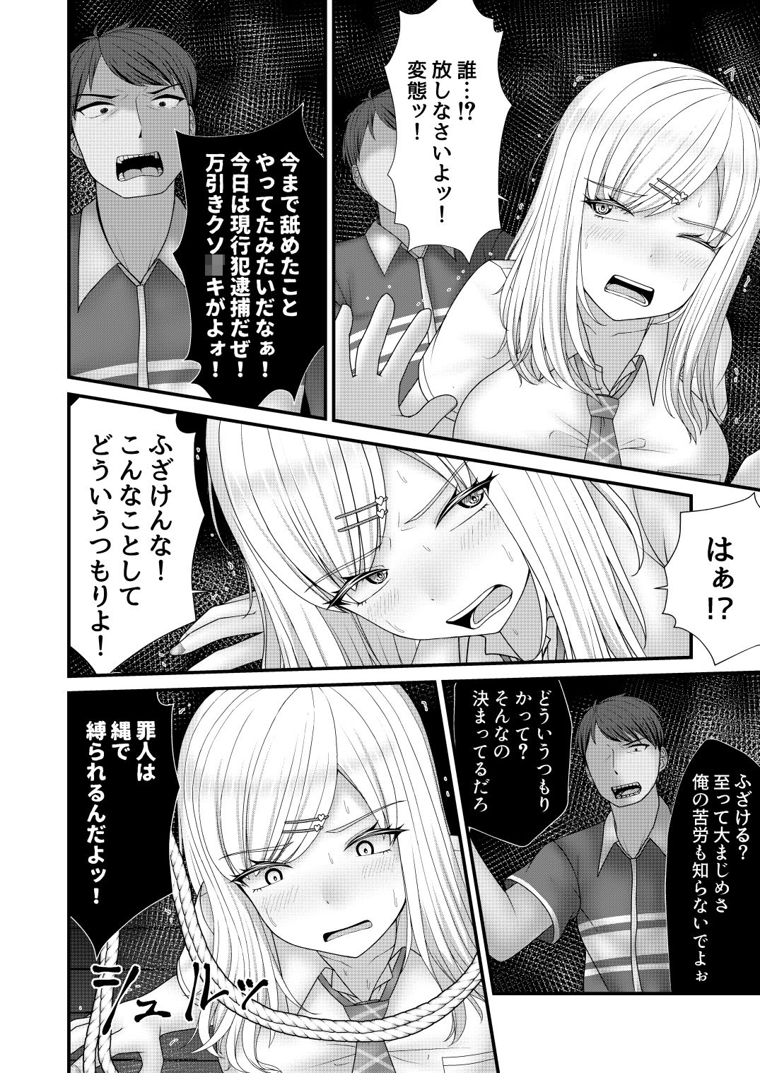 むちむちギャルにギチギチお仕置き サンプル画像6