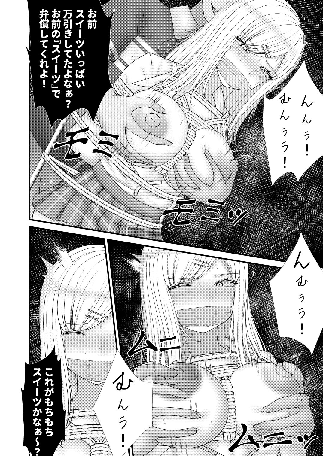 むちむちギャルにギチギチお仕置き サンプル画像8