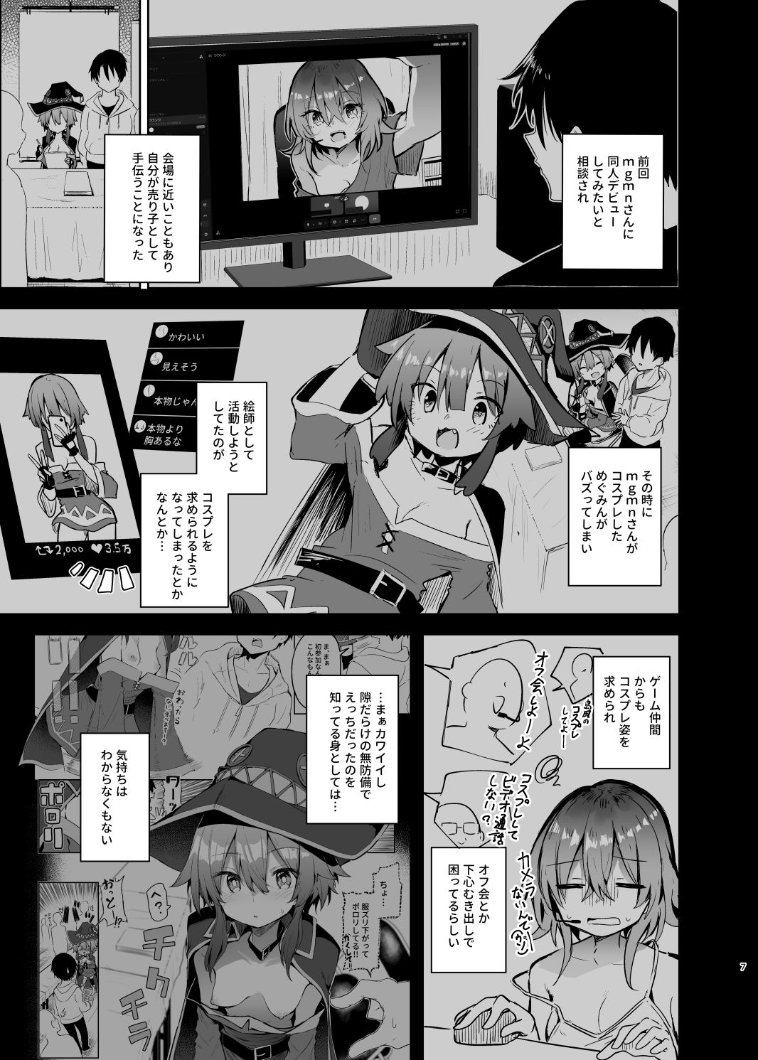 めぐみんコスプレイヤーとオフパコごっこ2 サンプル画像3