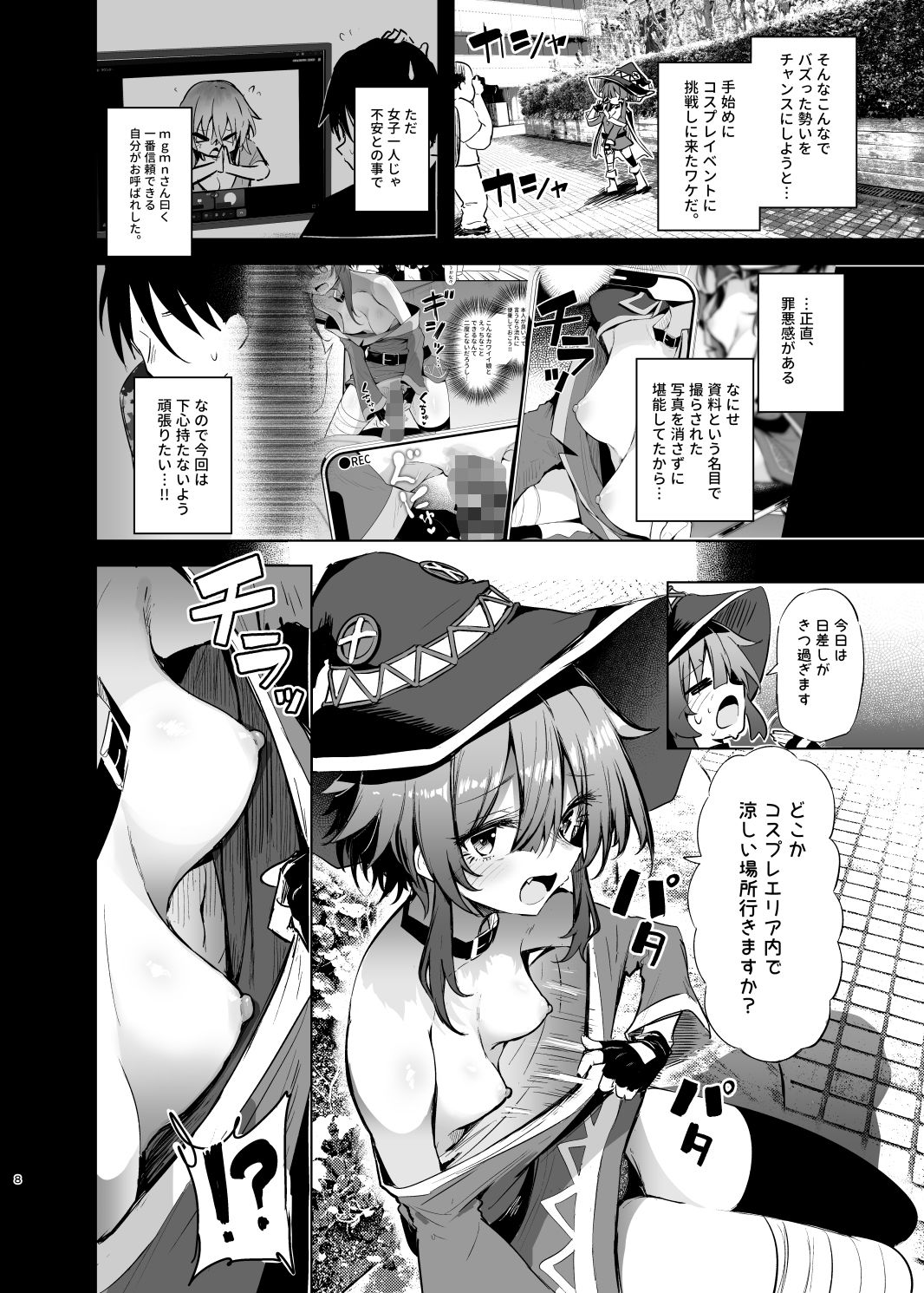めぐみんコスプレイヤーとオフパコごっこ2 サンプル画像4