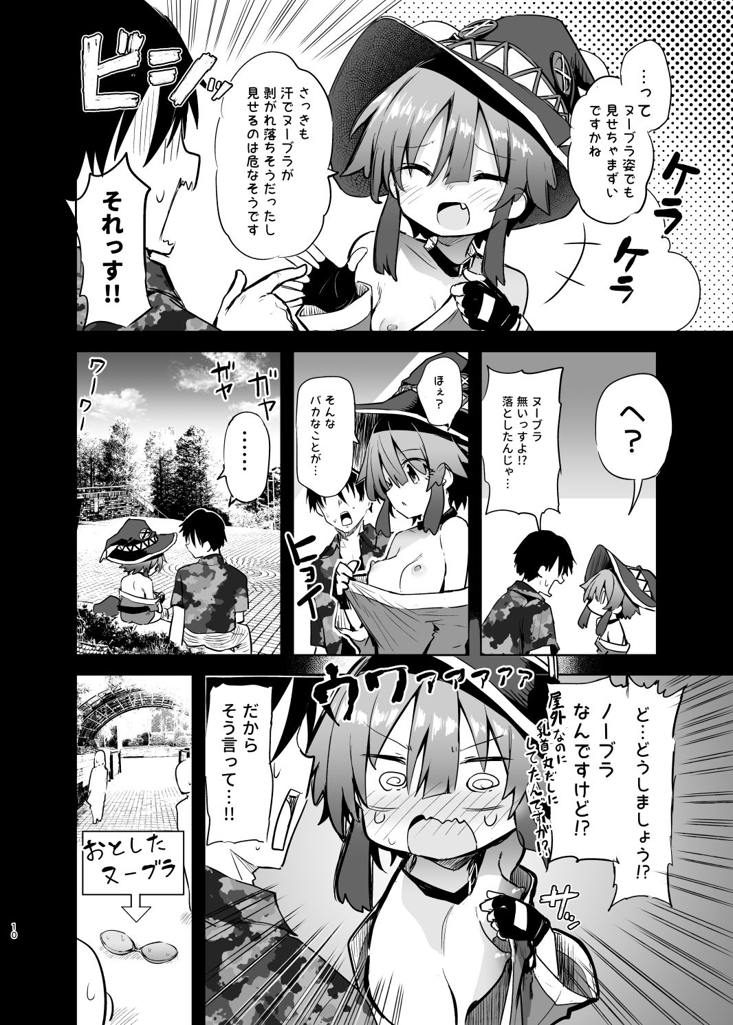 めぐみんコスプレイヤーとオフパコごっこ2 サンプル画像6