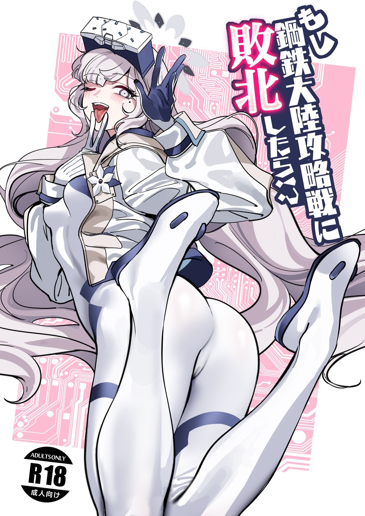 もし鋼鉄大陸攻略戦に敗北したら！？ サンプル画像1