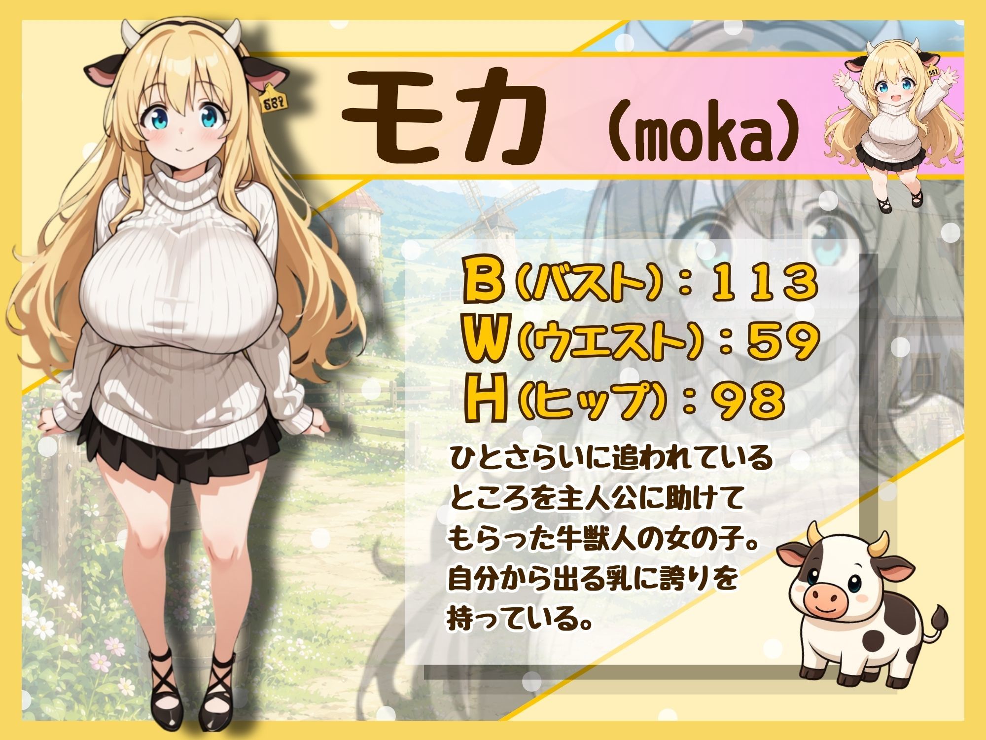 ももももーっと！ミルキーファーム サンプル画像1