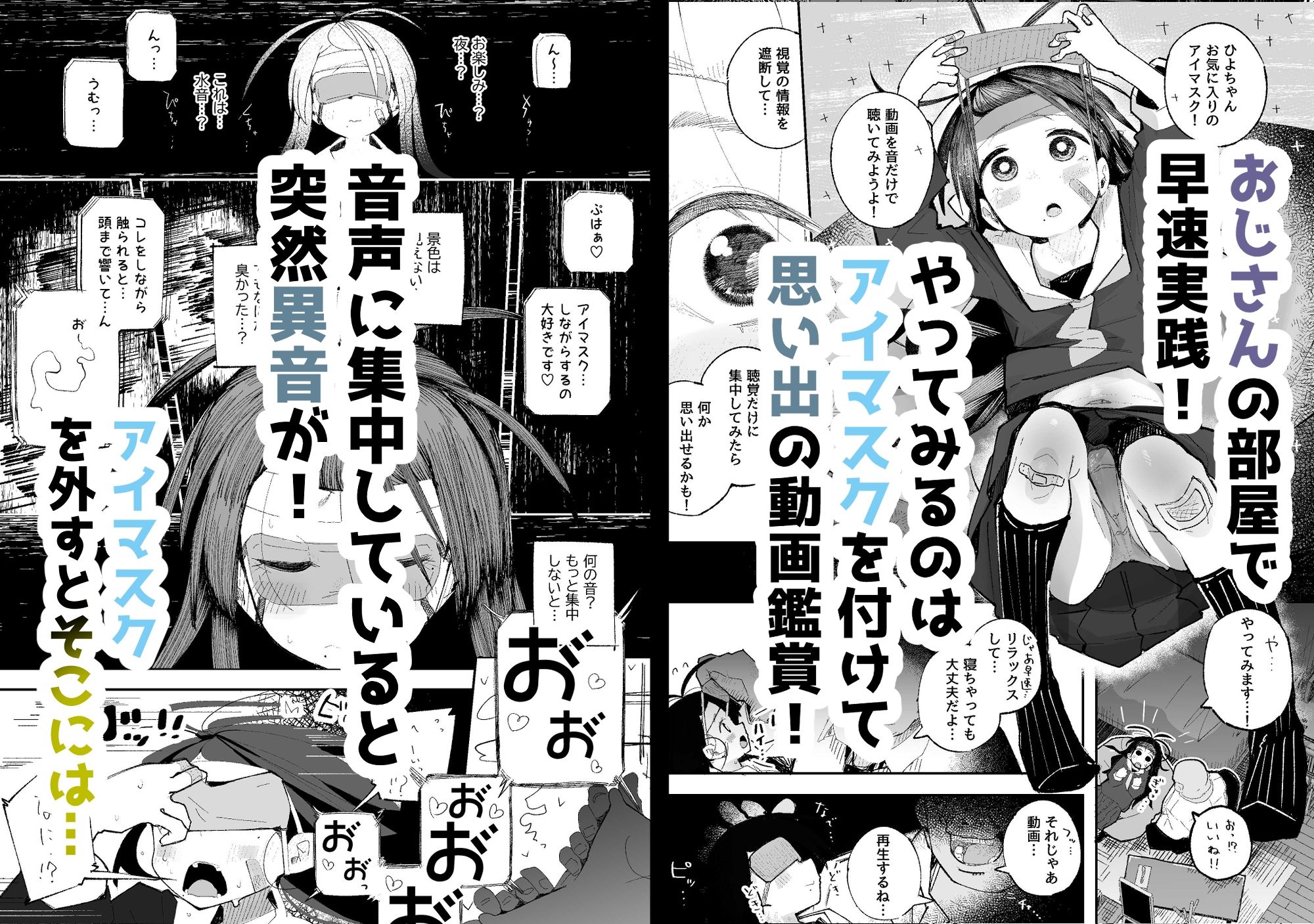 よわよわJ〇目隠しHで無くした記憶を取り戻す サンプル画像5