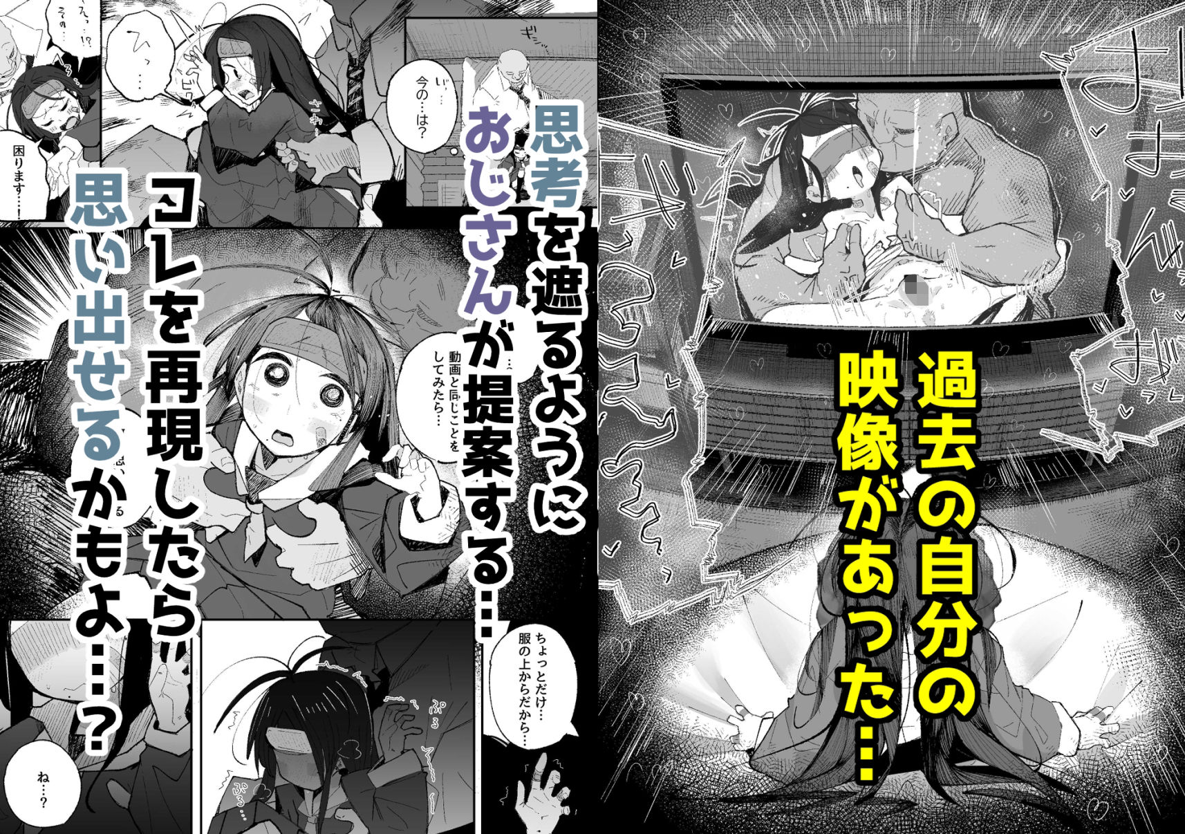 よわよわJ〇目隠しHで無くした記憶を取り戻す サンプル画像6