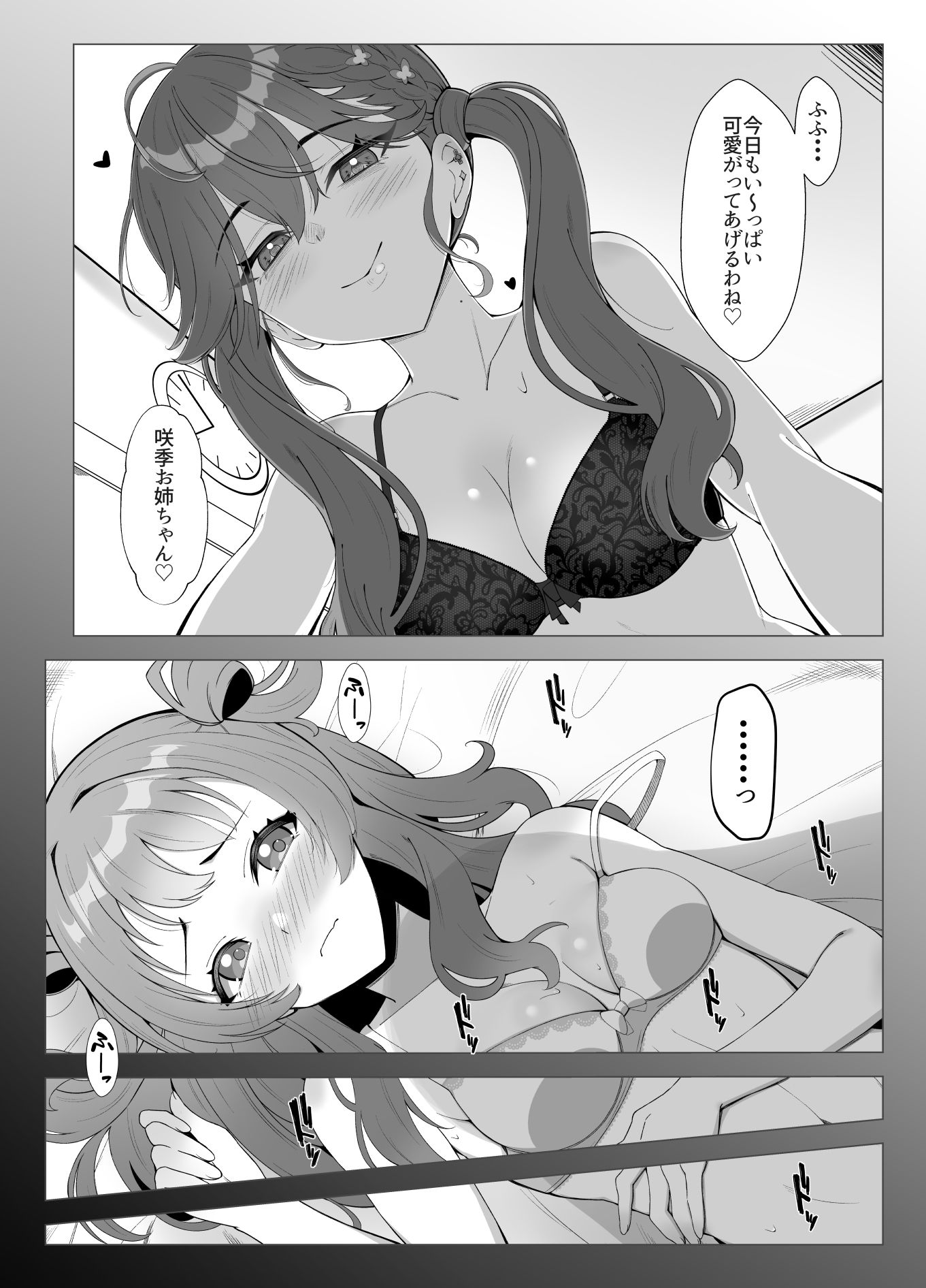 りんさき！〜燐羽が咲季お姉ちゃんをトロトロにする本〜 サンプル画像2