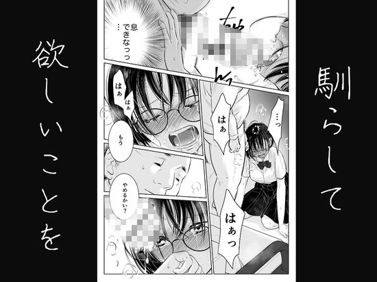わたしを馴らすひと【途中記録】 サンプル画像8