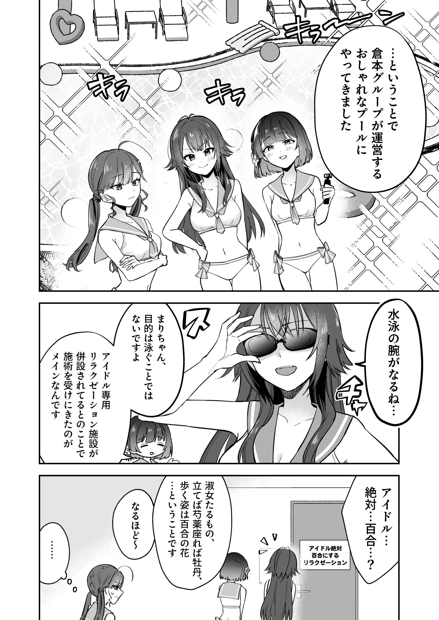 アイドル絶対百合にする施設 SyngUp！編 サンプル画像6