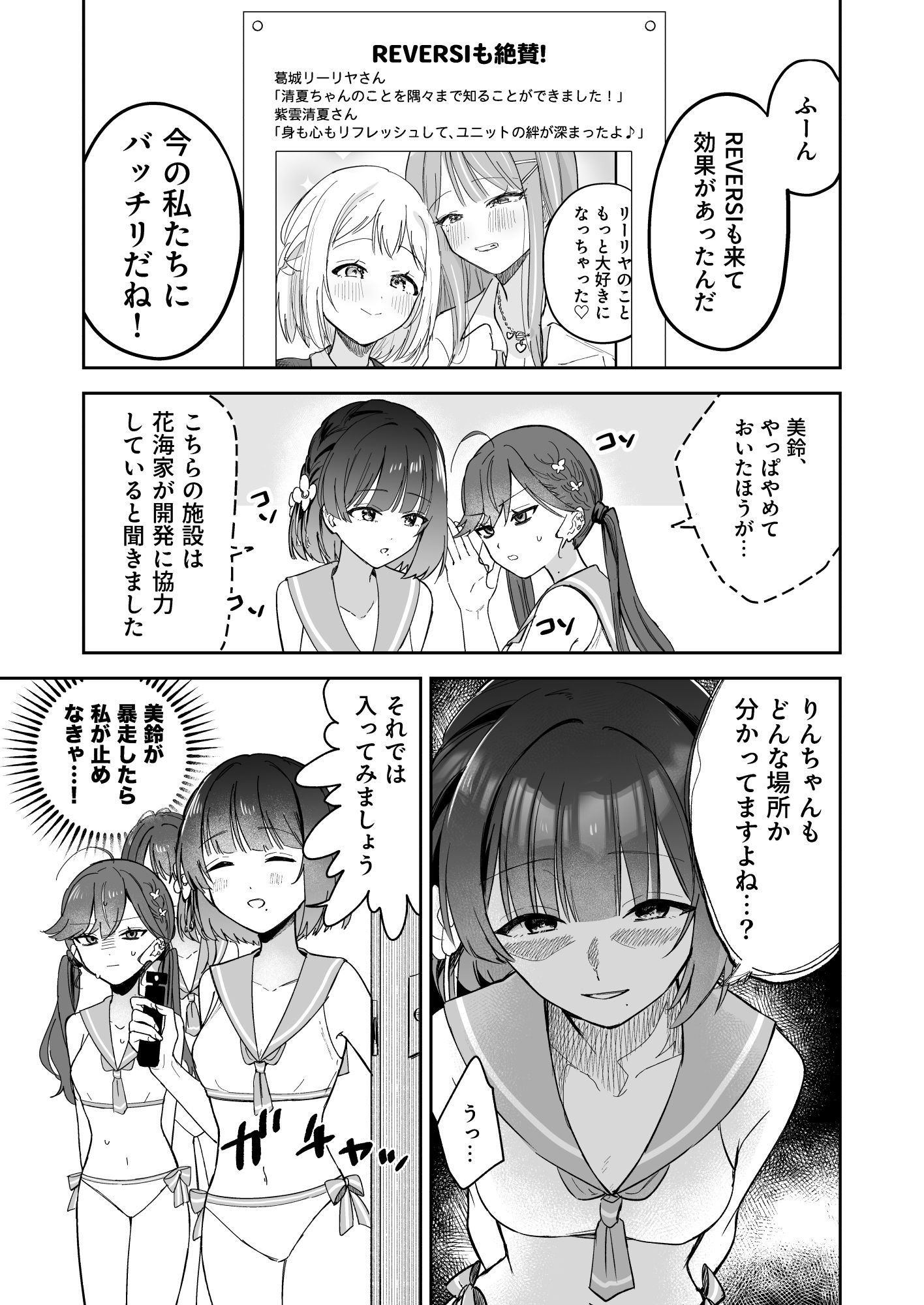 アイドル絶対百合にする施設 SyngUp！編 サンプル画像7