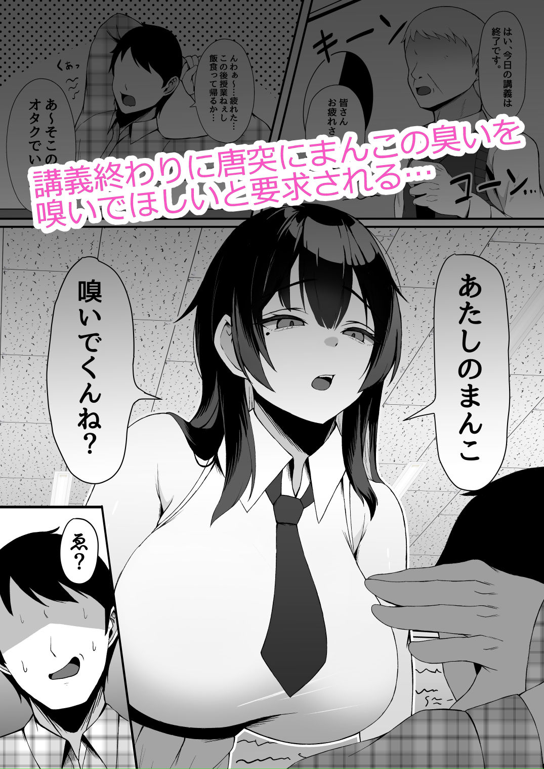 アタシの「ま●こ」そんなに臭い…？ サンプル画像1