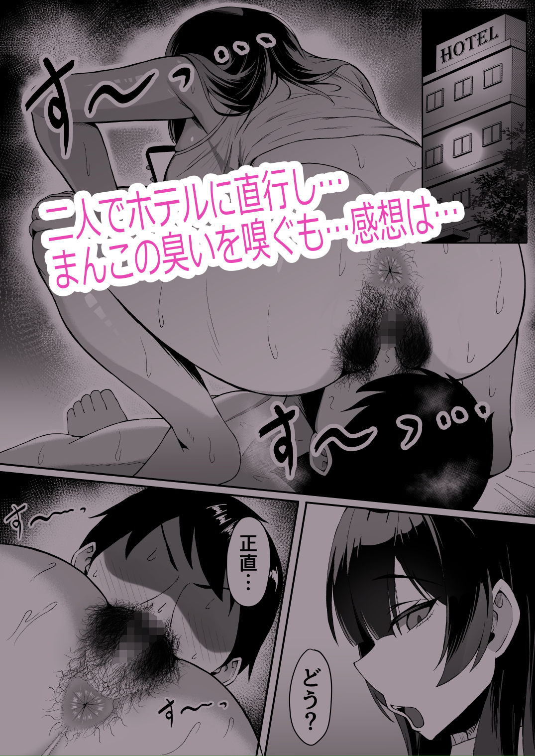 アタシの「ま●こ」そんなに臭い…？ サンプル画像2