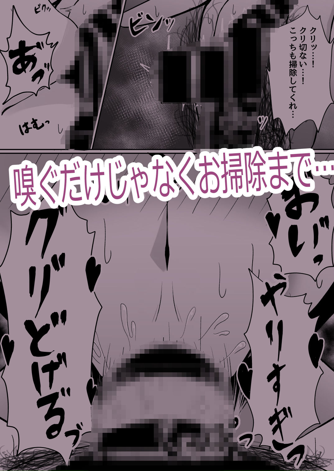 アタシの「ま●こ」そんなに臭い…？ サンプル画像3