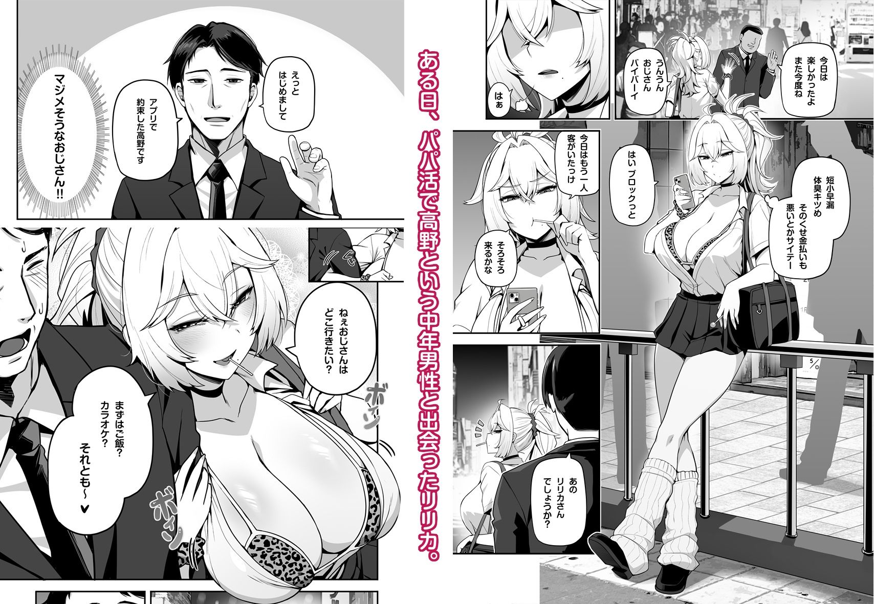 アタシのパパ活相手は女の子向けアニメ大友 サンプル画像1