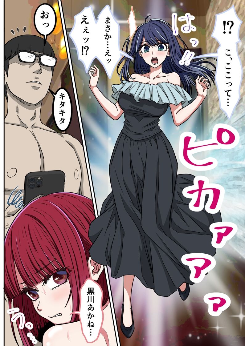 アニメキャラとセックルできるアプリ46、「推しの子」ハーレム編2 サンプル画像3