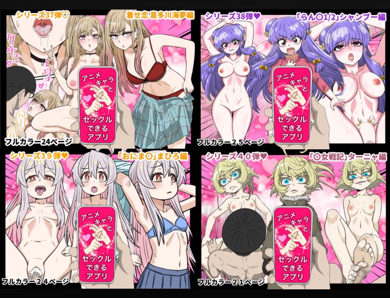 アニメキャラとセックルできるアプリ総集編11【37・38・39・40】 サンプル画像3