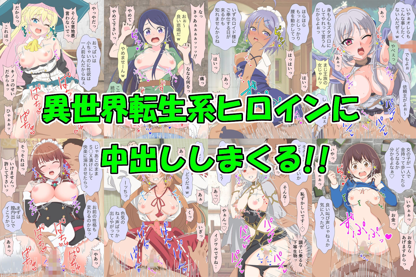 アニメヒロイン凌●シリーズ異世界転生セット サンプル画像2
