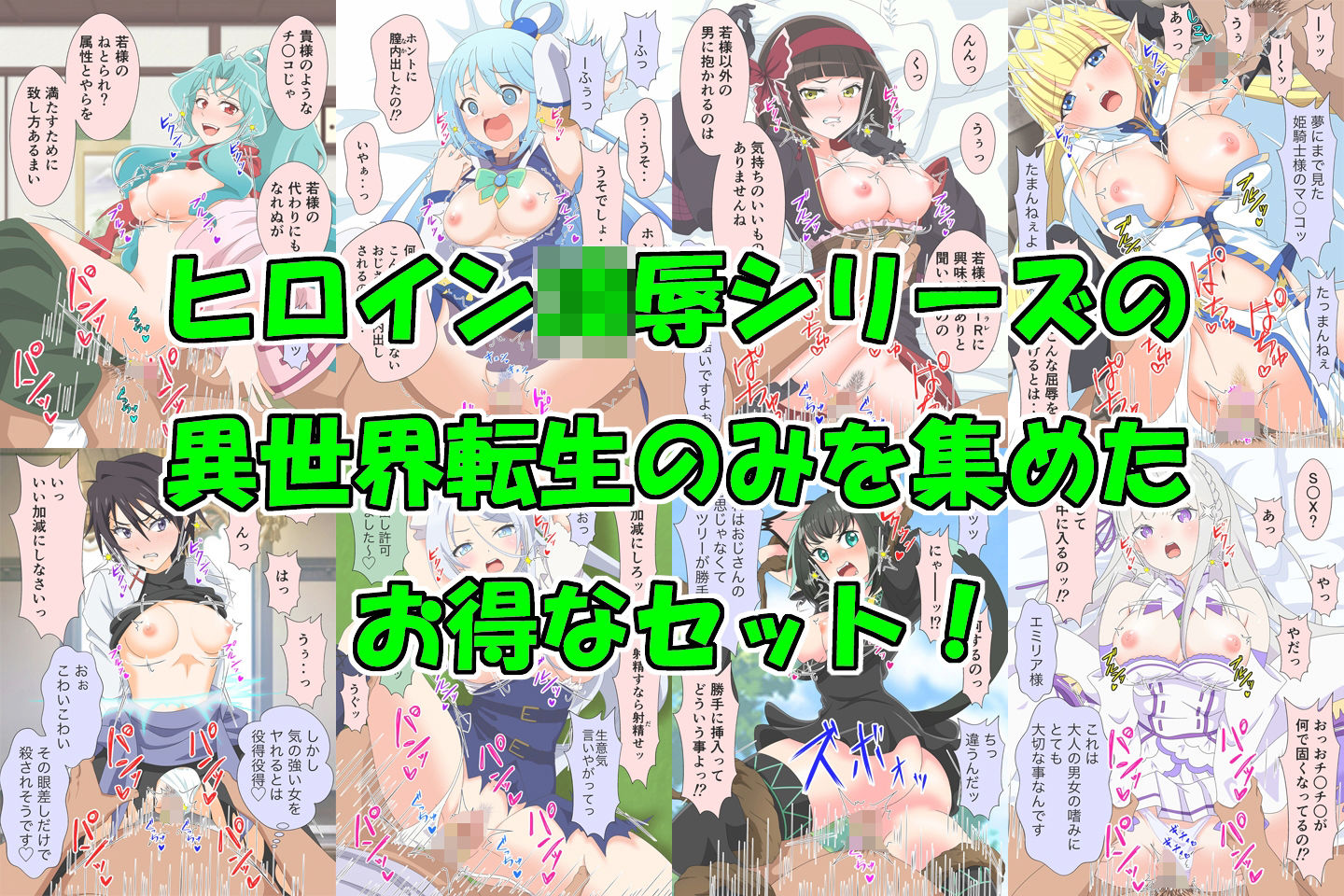アニメヒロイン凌●シリーズ異世界転生セット サンプル画像4