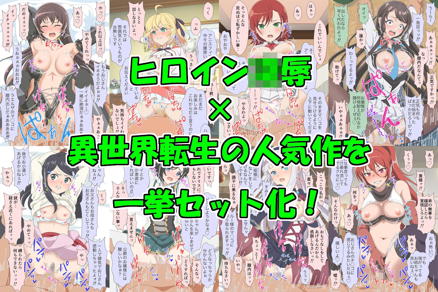 アニメヒロイン凌●シリーズ異世界転生セット サンプル画像7