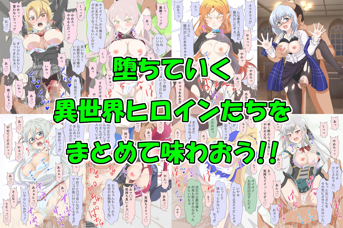 アニメヒロイン凌●シリーズ異世界転生セット サンプル画像8