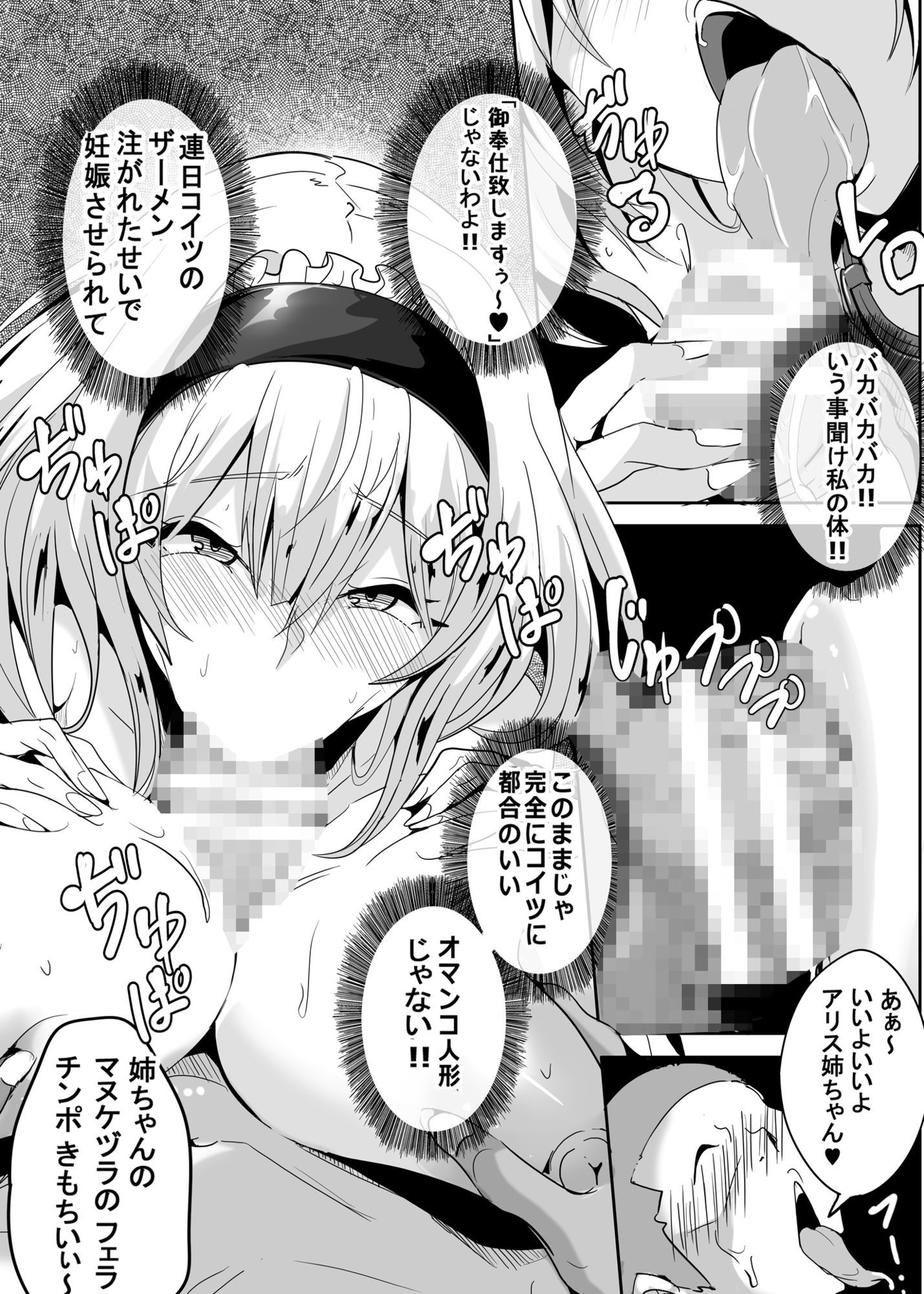 アリス姉ちゃんVS人里のエロ○キ2 サンプル画像2