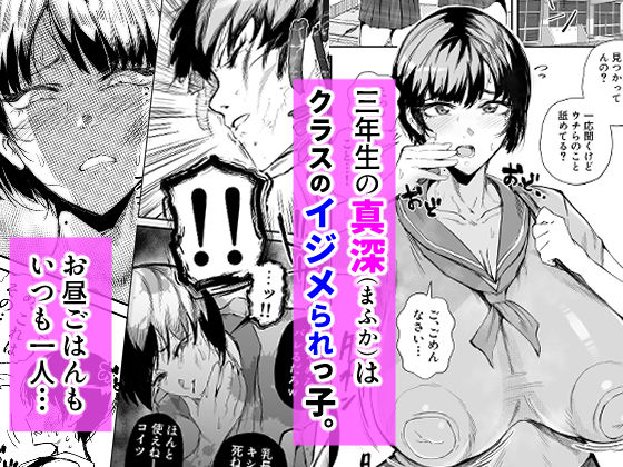 イジメられっこJKはチョロい。 サンプル画像1