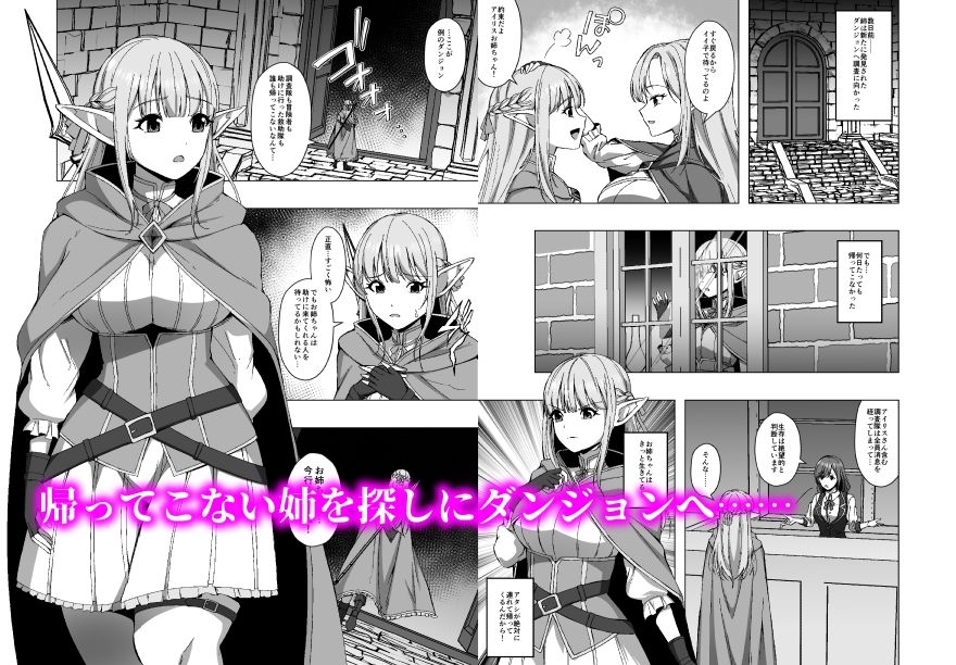 エルフ姉妹と人格排泄エロトラップダンジョン サンプル画像1