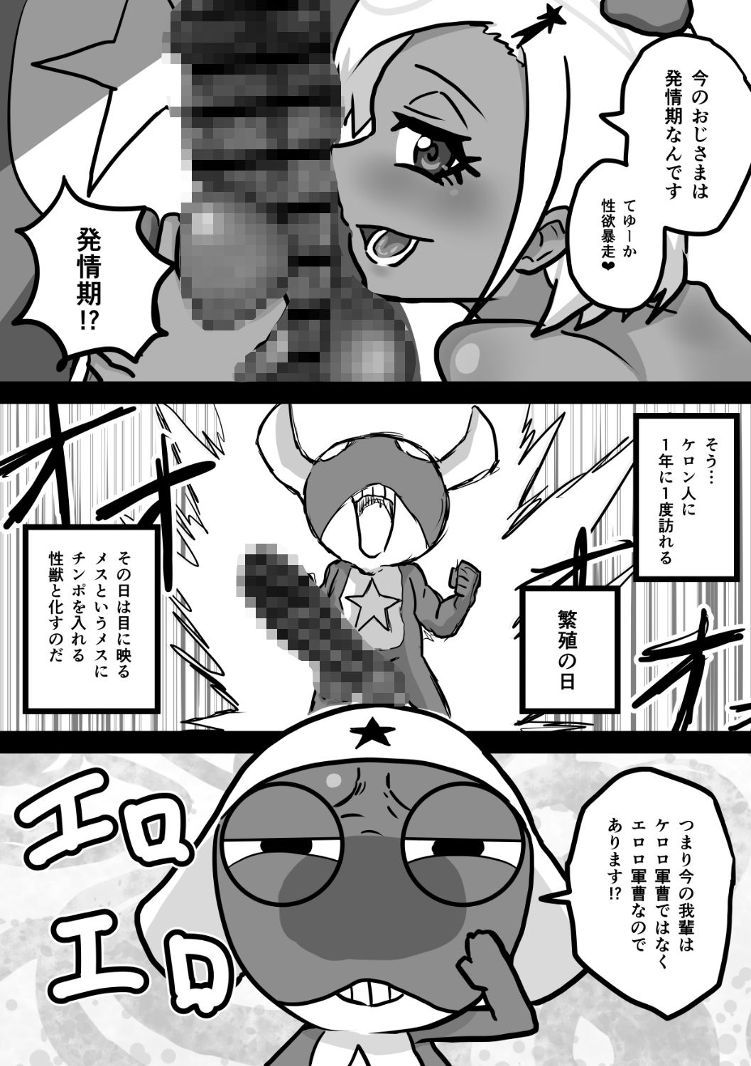 エロロ軍曹  夏美＆モア 侵略成功であります サンプル画像4