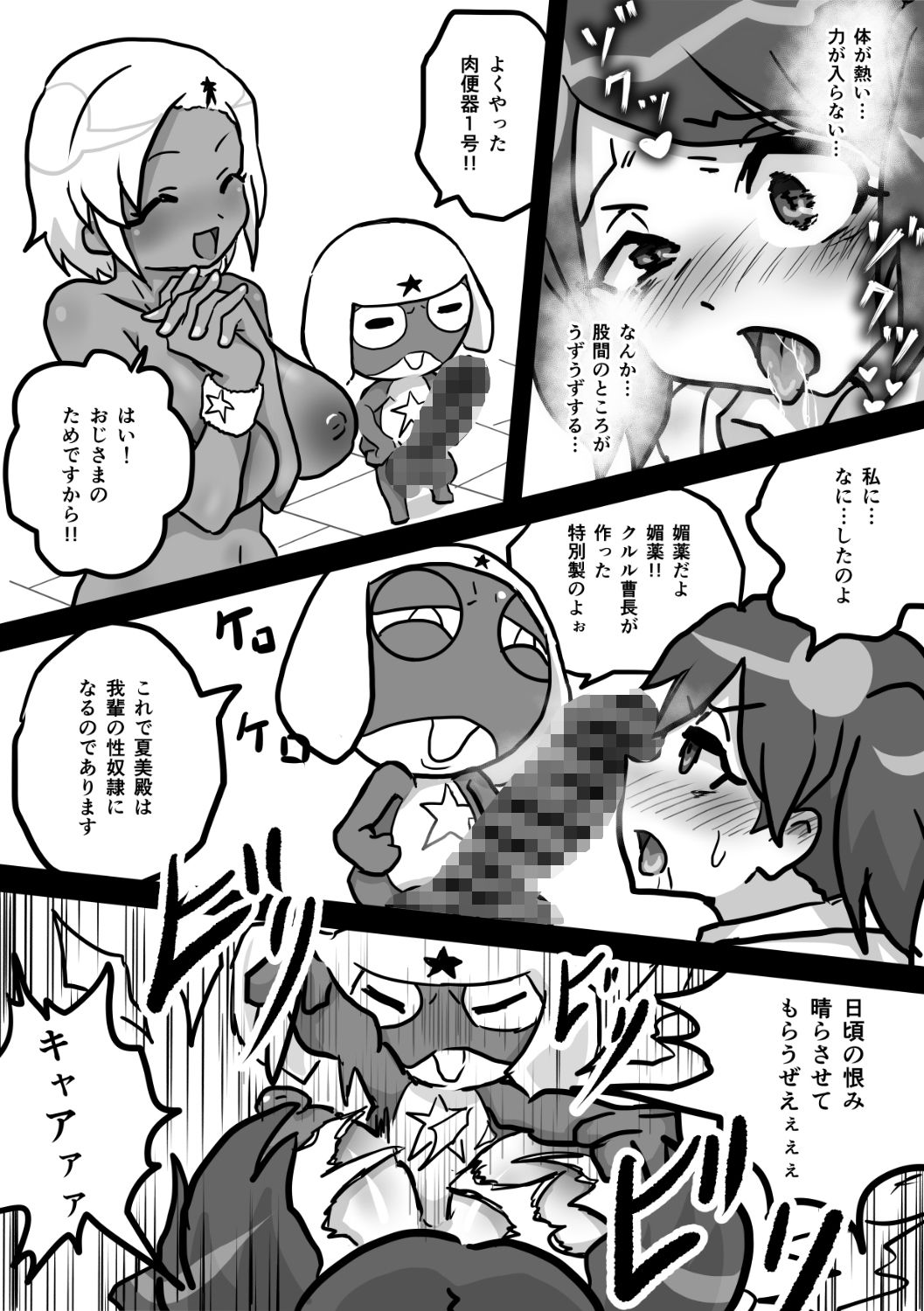 エロロ軍曹  夏美＆モア 侵略成功であります サンプル画像5