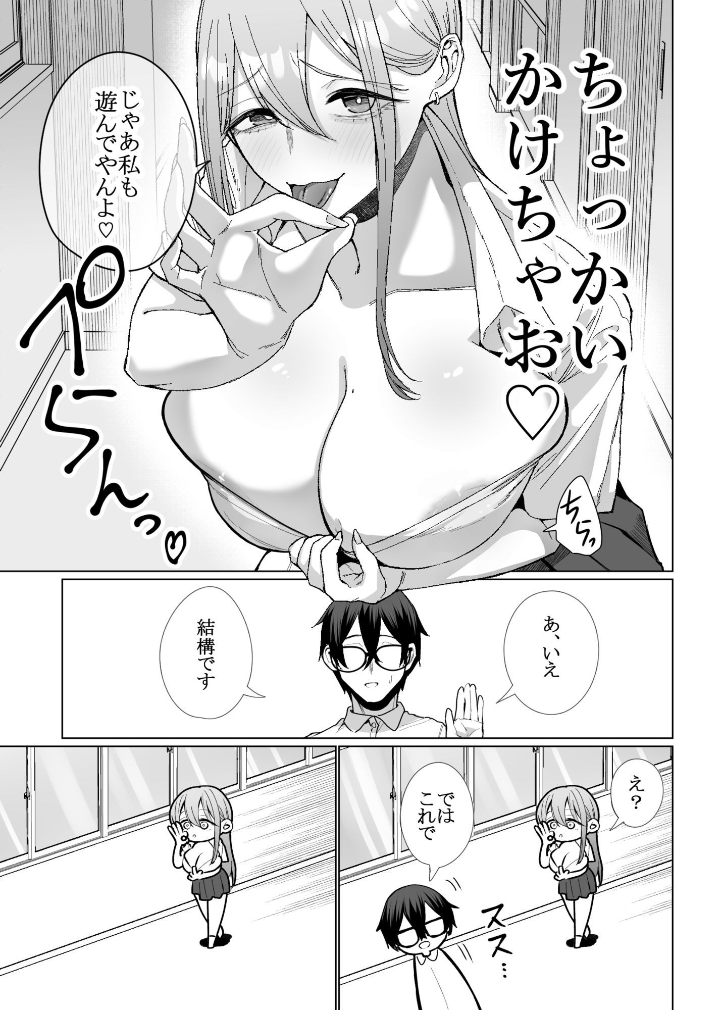 オタクの僕にも中出しさせてくれる優しいヤリマンビッチギャル3 サンプル画像1