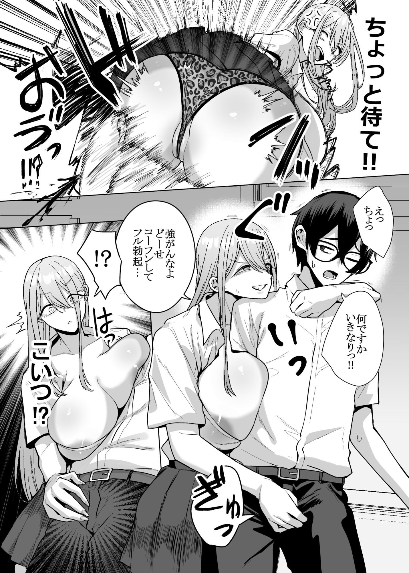 オタクの僕にも中出しさせてくれる優しいヤリマンビッチギャル3 サンプル画像2