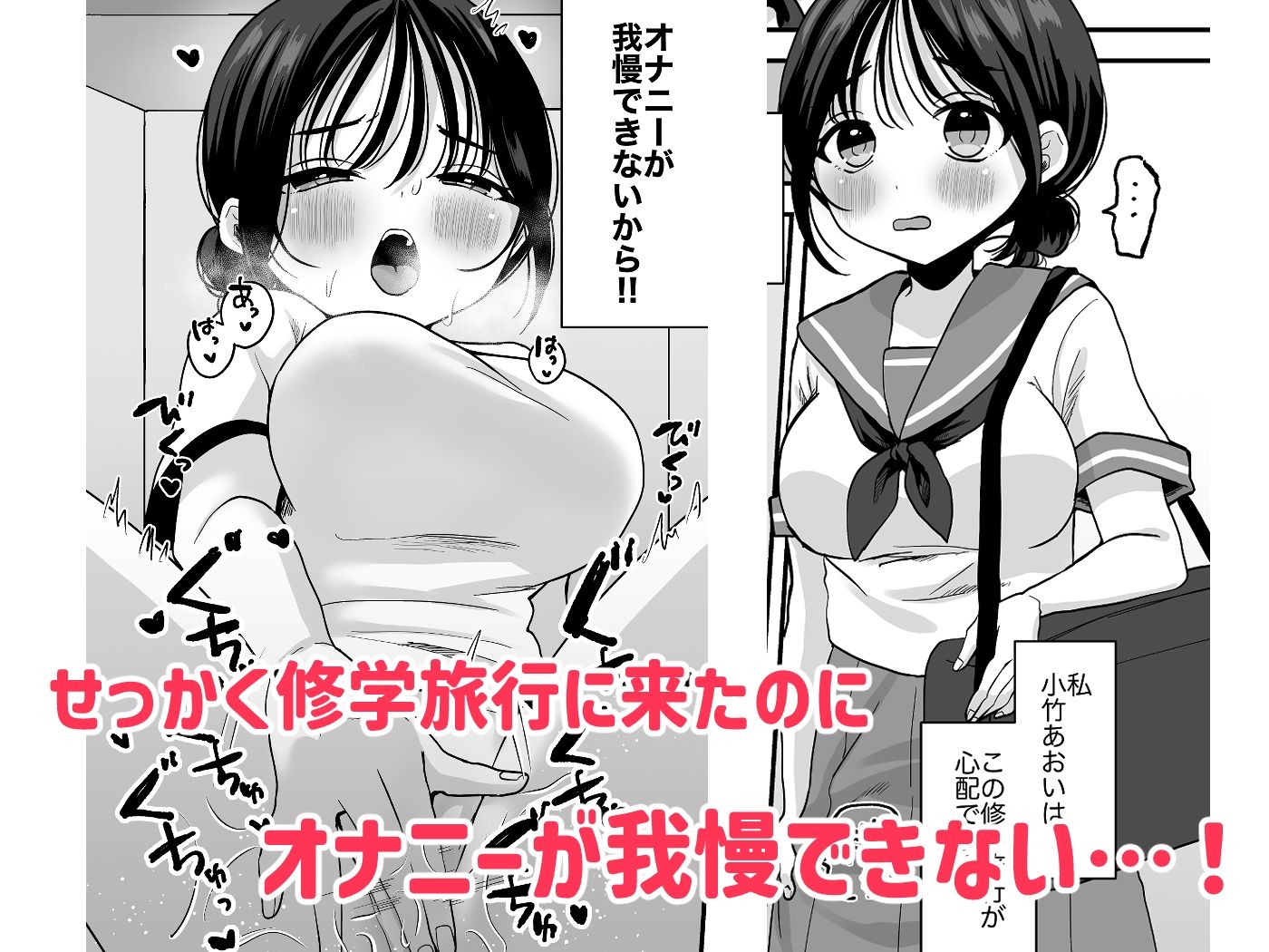 オナニーが我慢できない女の子と修学旅行えっち サンプル画像1