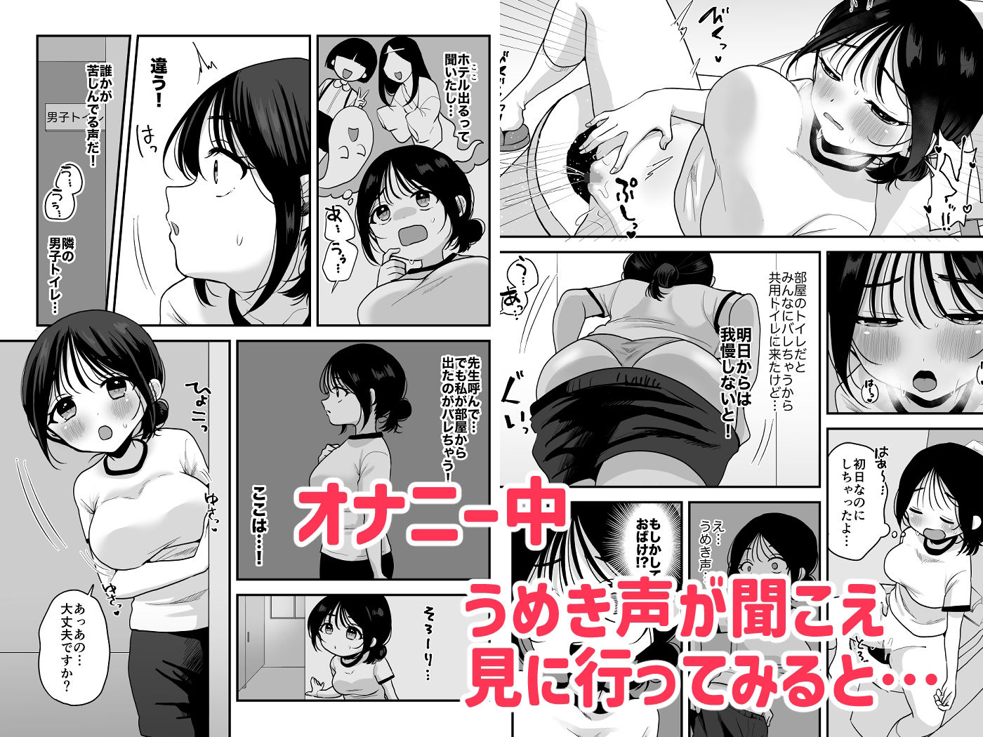オナニーが我慢できない女の子と修学旅行えっち サンプル画像2