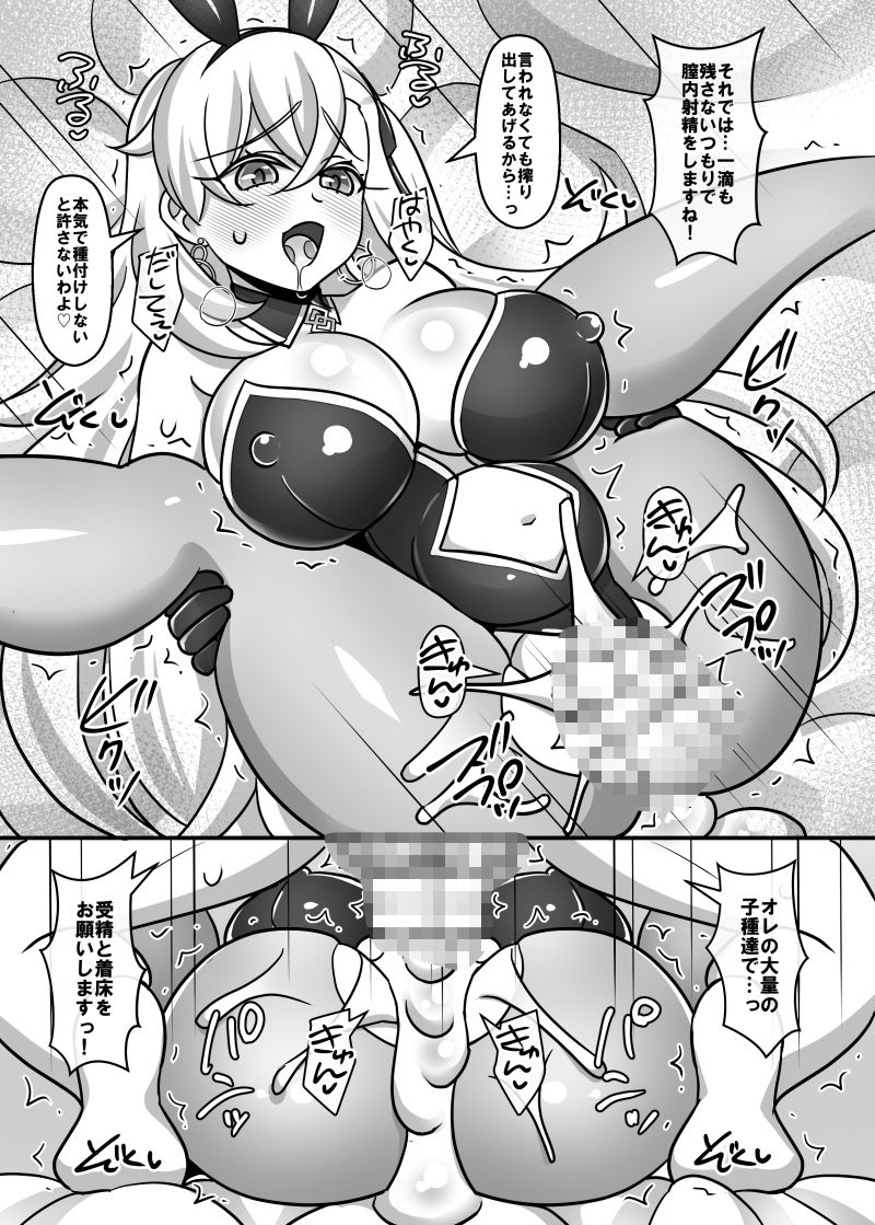オルガマリーの性欲管理から子作りをしたくなるまでのお話。 サンプル画像6