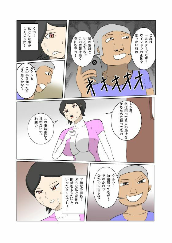 オンナヒーロー脅しに屈する サンプル画像6