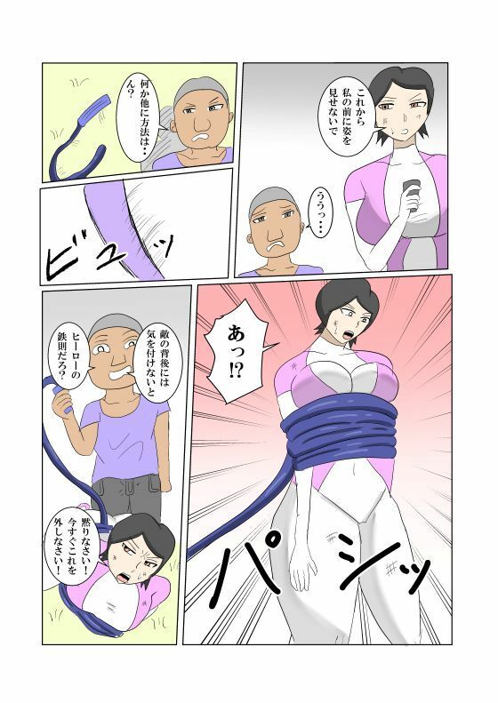 オンナヒーロー脅しに屈する サンプル画像7