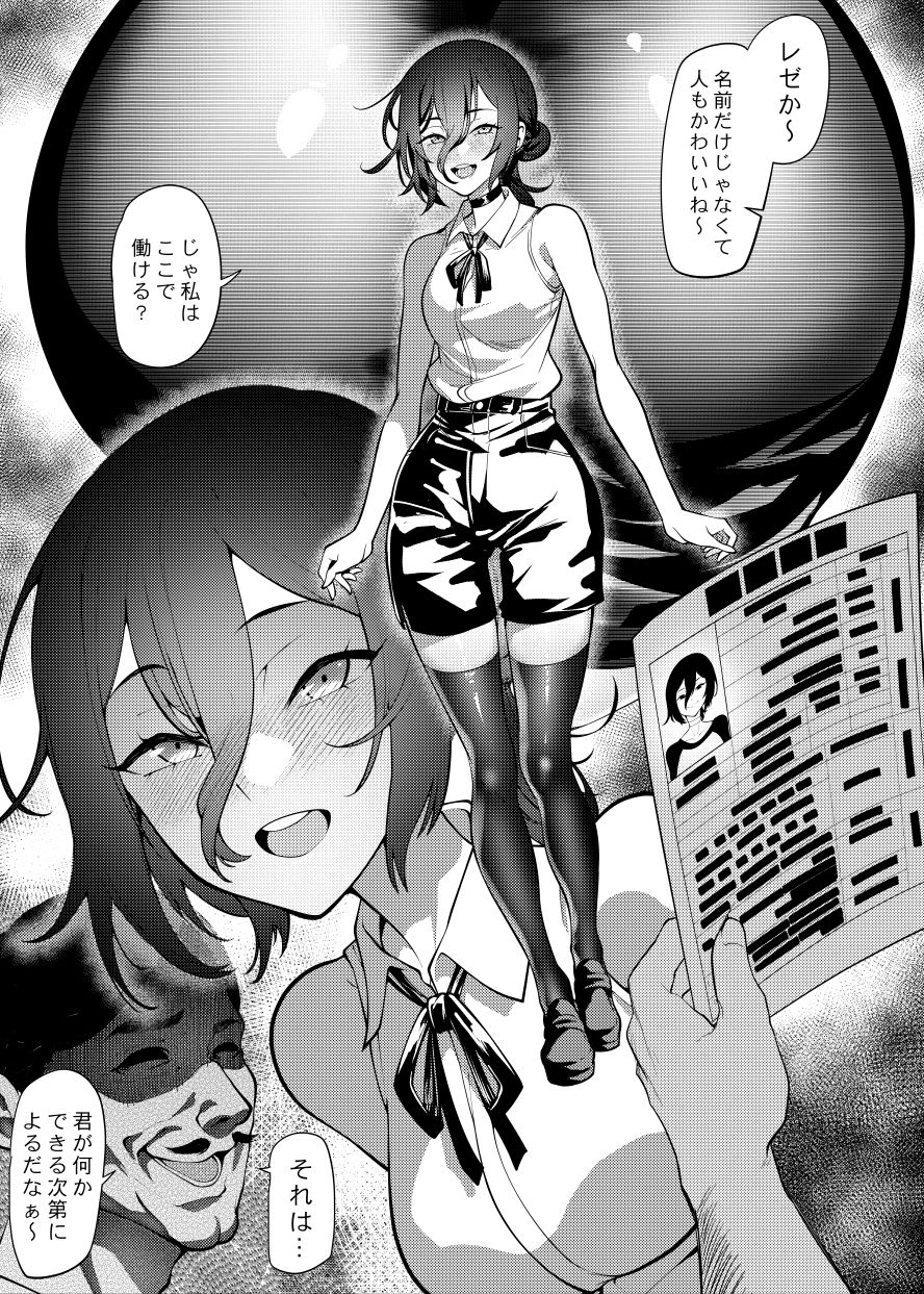カフェでバイトしていたレゼ実は性奴● サンプル画像1