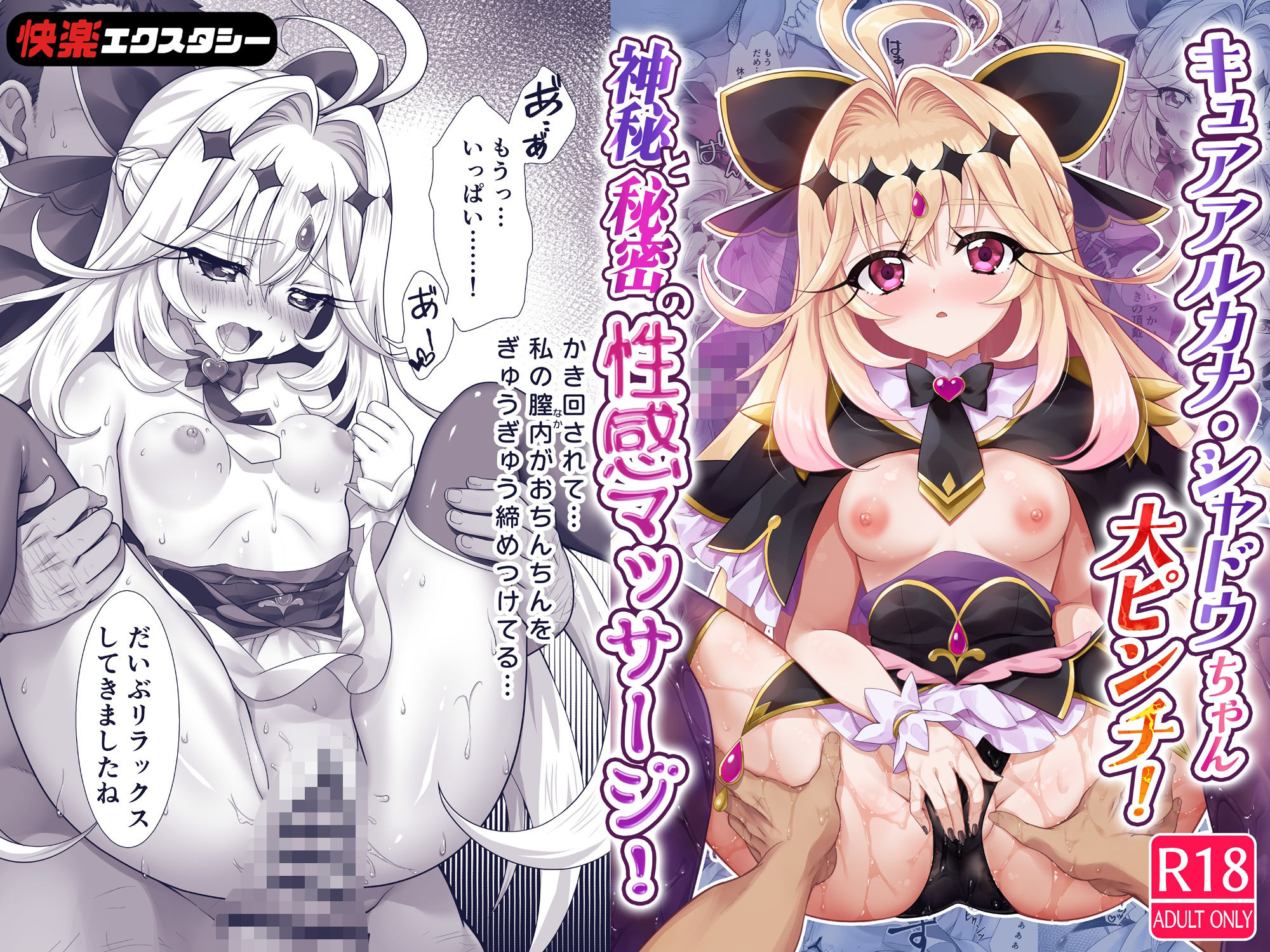 キュアアルカナ・シャドウちゃん大ピンチ！神秘と秘密の性感マッサージ！ サンプル画像1