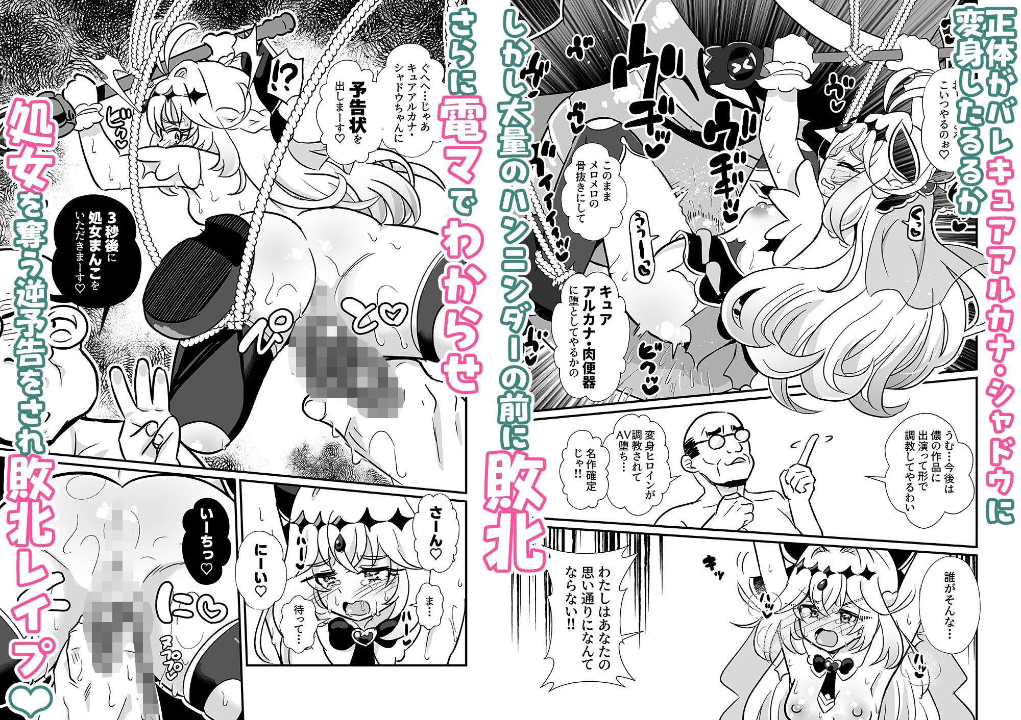 キュアアルカナ・シャドウ敗北変態孕ませ調教 サンプル画像2