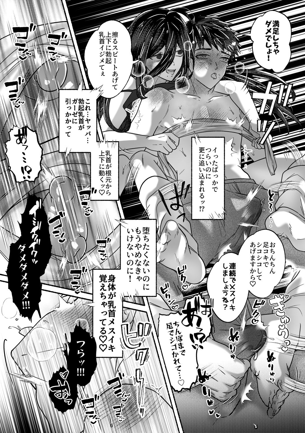 キライな上司を乳首堕ちッ！ サンプル画像10