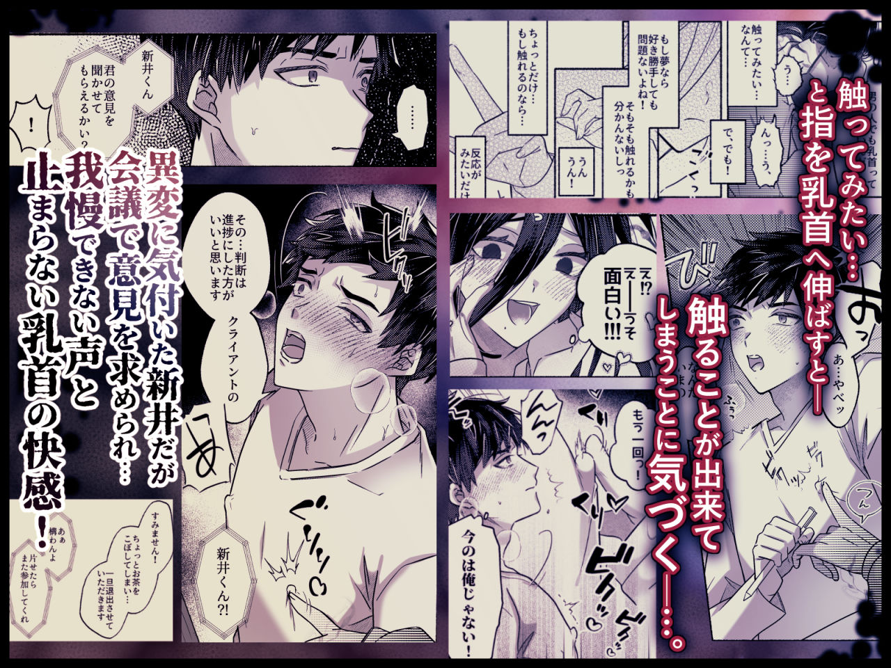 キライな上司を乳首堕ちッ！ サンプル画像2