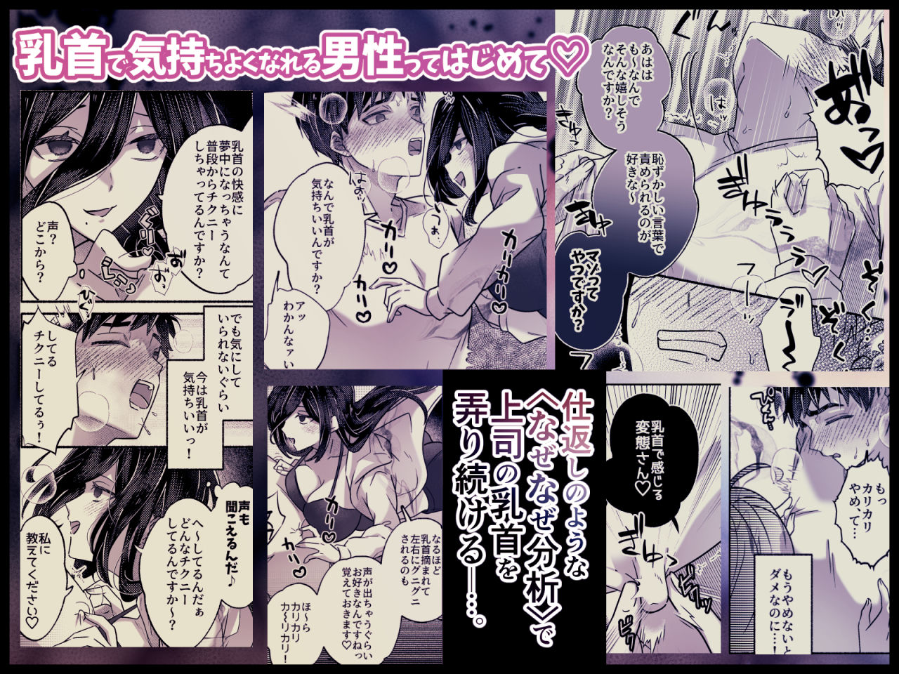キライな上司を乳首堕ちッ！ サンプル画像3